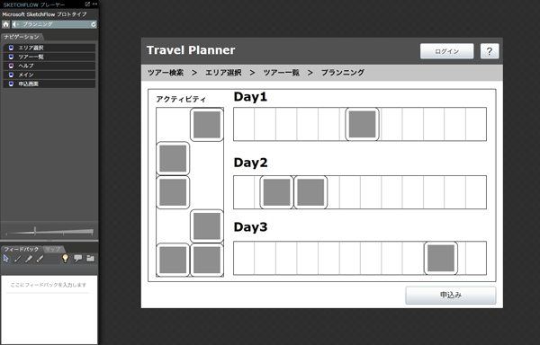 図7　完成したプランニング画面