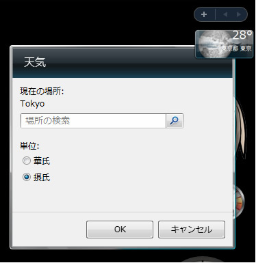 図2　「天気」ガジェットの設定画面