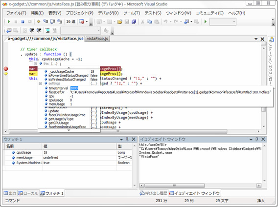 図11　VistaFaceのメインコードであるvistaFace.jsのデバッグ（System.Debug.outputStringメソッドでの出力）