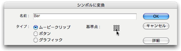 図3　［シンボルに変換］ダイアログボックスで［基準点］を選択
