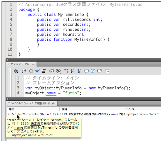 図3　クラスMyTimerInfoに宣言されたプロパティ以外は設定できない