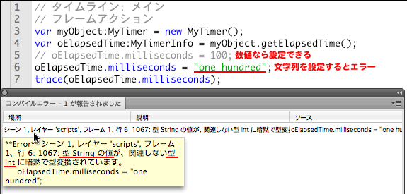 図1　int型のプロパティに文字列を設定するとコンパイルエラーになる