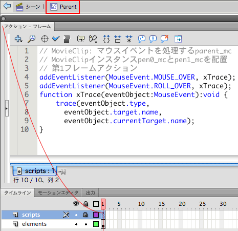 図2　親のMovieClipインスタンスparent_mc内に第1フレームアクションを記述