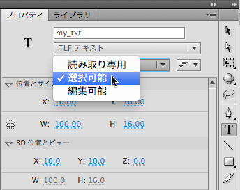 図2　[プロパティ]インスペクタで[TLFテキスト]のテキストの種類が選べる