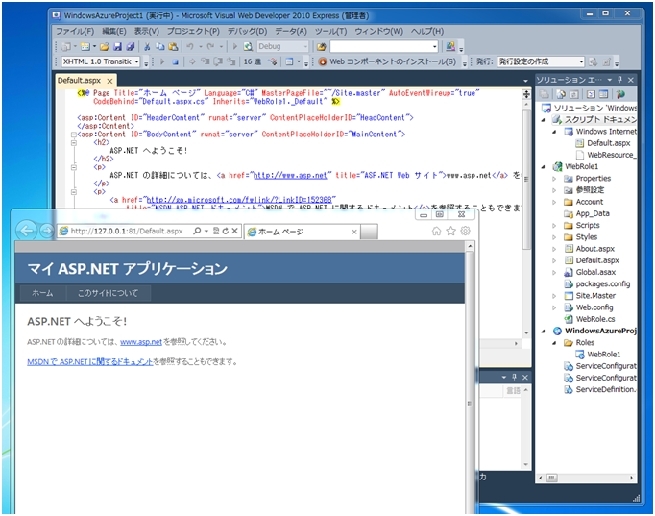 図2　Windows Azure開発環境