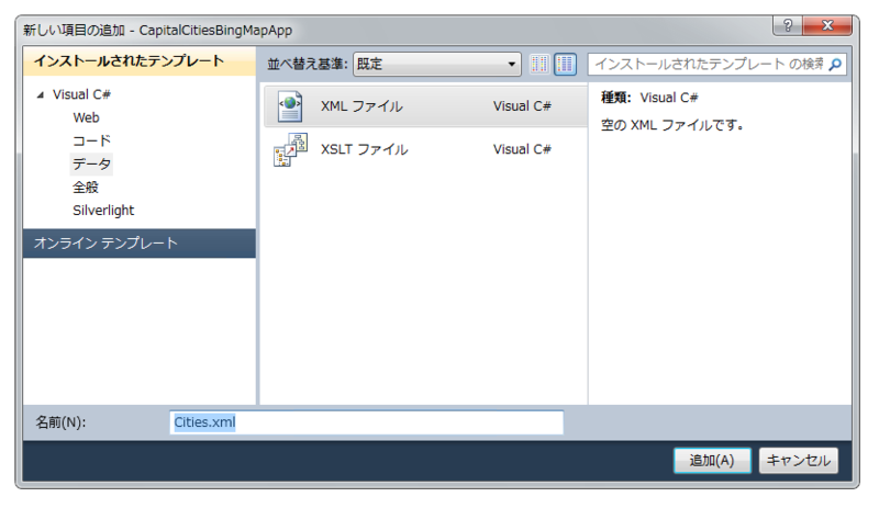 図2　XMLファイルの追加