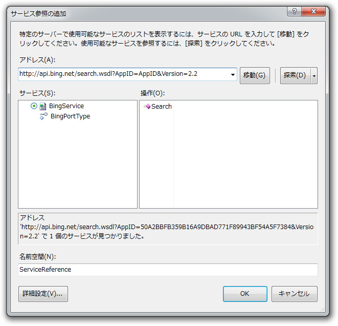 図4　サービス参照の追加