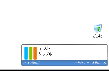 図1　Desktop Notificationsによる通知