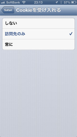 図2　iOSではデフォルトで訪問先（ファーストパーティ）Cookieのみ受け入れる