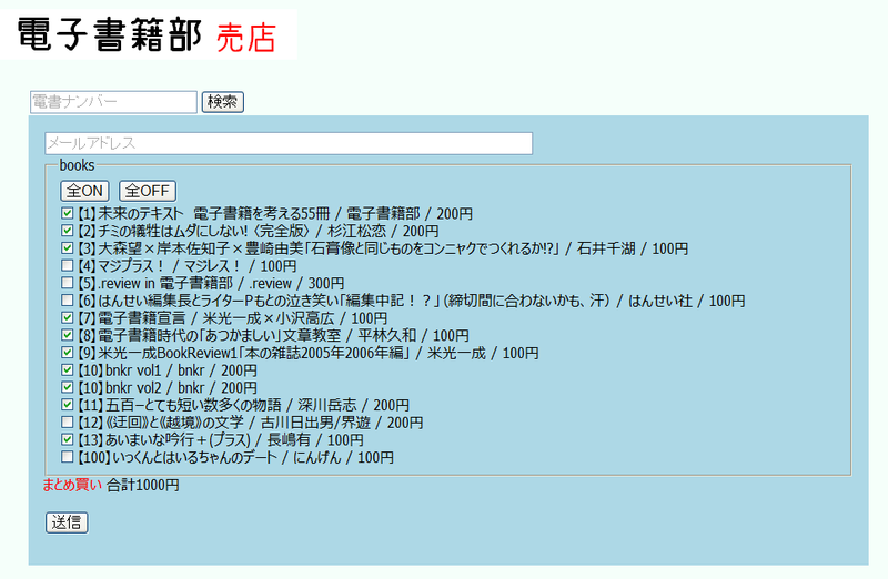 図1　文学フリマ版電書サーバーの販売画面