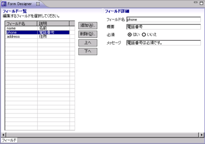 Details(詳細)にFieldオブジェクトの情報が表示されました Details(詳細)にFieldオブジェクトの情報が表示されました