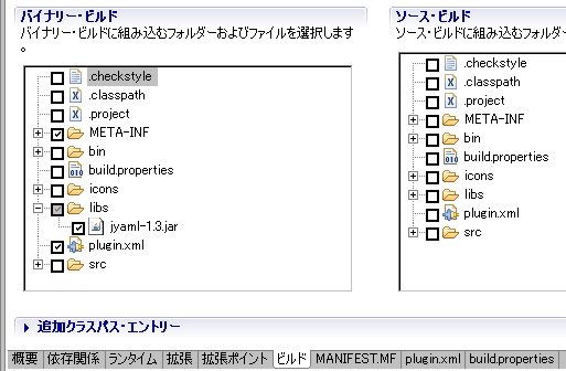 「バイナリー・ビルド」にjyaml-1.3.jarを追加する 「バイナリー・ビルド」にjyaml-1.3.jarを追加する