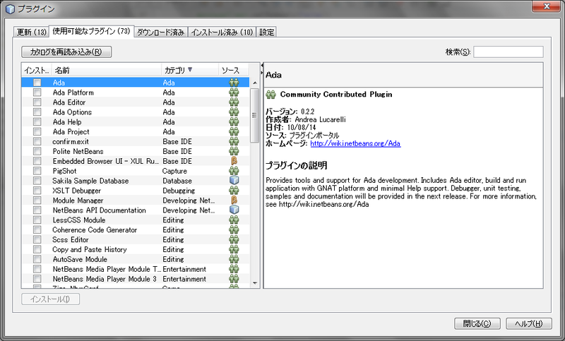 図5　プラグインマネージャによって簡単にプラグインのインストールが可能