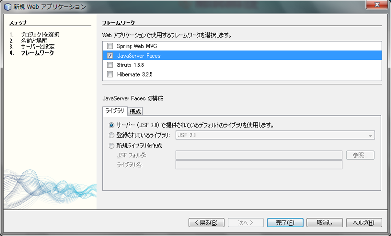 図9　使用するフレームワークの選択