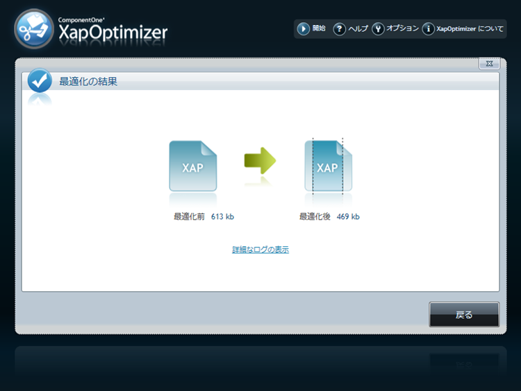 図4　XapOptimizerを使って最適化を行った結果