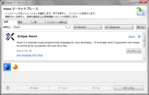 図1　マーケットプレースで「Xtend」を検索