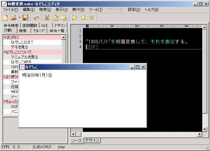 図1　和暦変換の実行結果