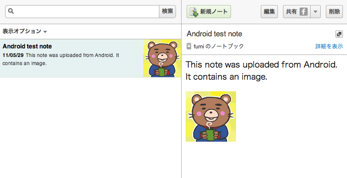 図16　サンドボックスに追加されたノート