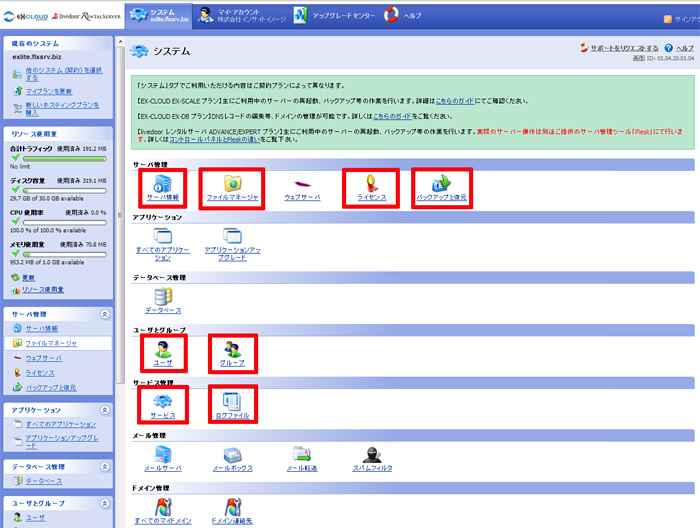 EX-LITEで利用することができるコントロールパネル。Webブラウザでアクセスする