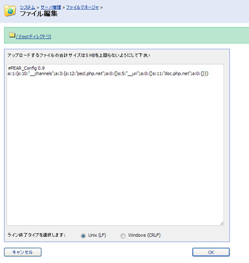 ファイル編集画面。ちょっとしたテキスト編集なら問題なく作業できる