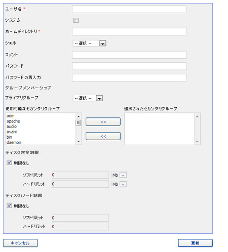 こちらはユーザ作成画面。パスワードの設定も可能だ