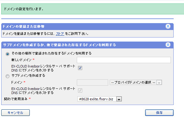 ドメイン設定画面。新規ドメイン登録やドメインの移管もできる