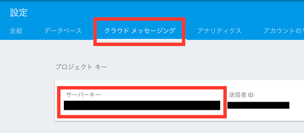 図13　サーバーキーの取得