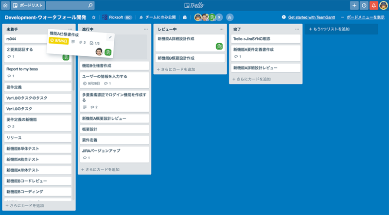 図1　Trelloの表示例