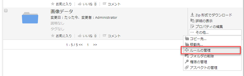 図1　フォルダから「ルールの管理」を選択