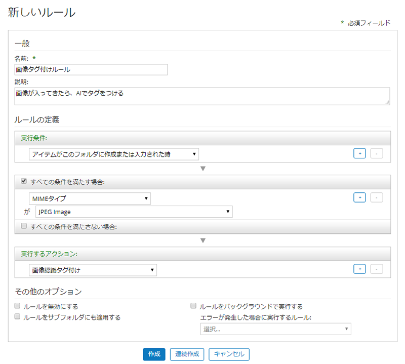 図3　ルールの設定