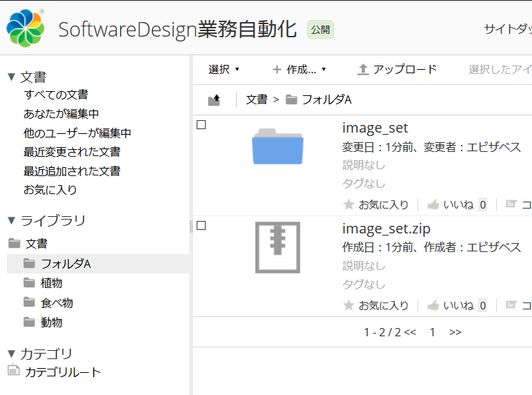 図2　image_set.zipが解凍されてimage_setという解凍フォルダが作成される