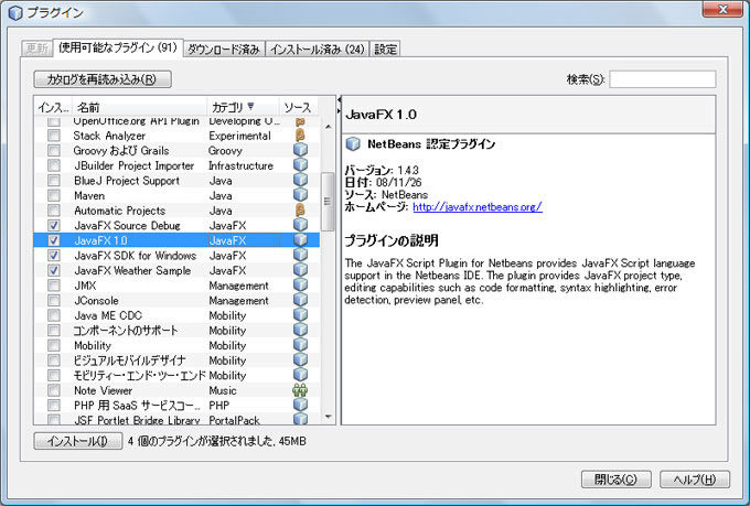 図1　JavaFX Pluginの選択