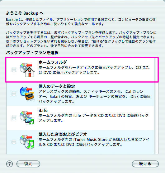 図2　Backup 3のバックアッププラン