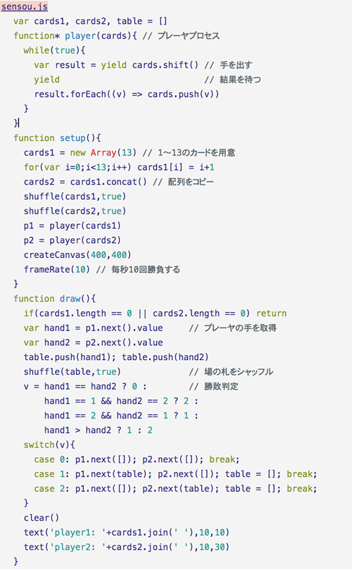 図9　戦争ゲームのプログラム（sensou.js）