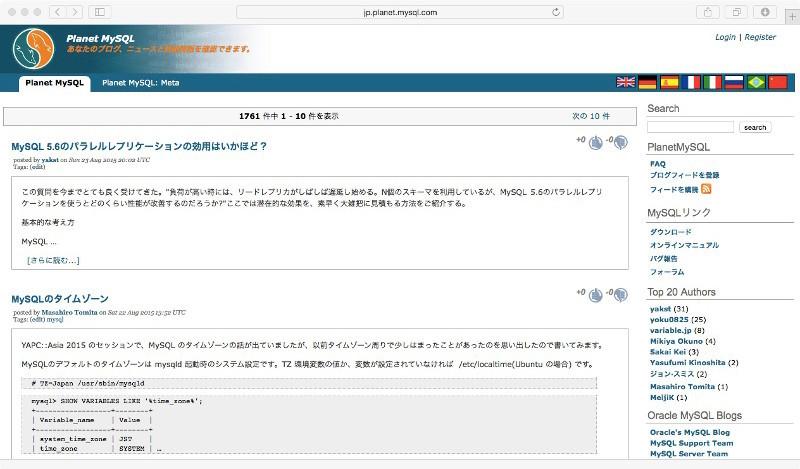 図4 Planet MySQL日本語版