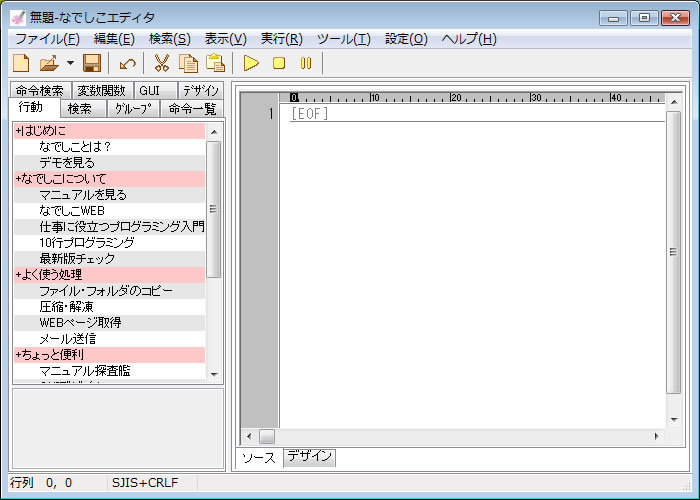 図1　なでしこエディタ