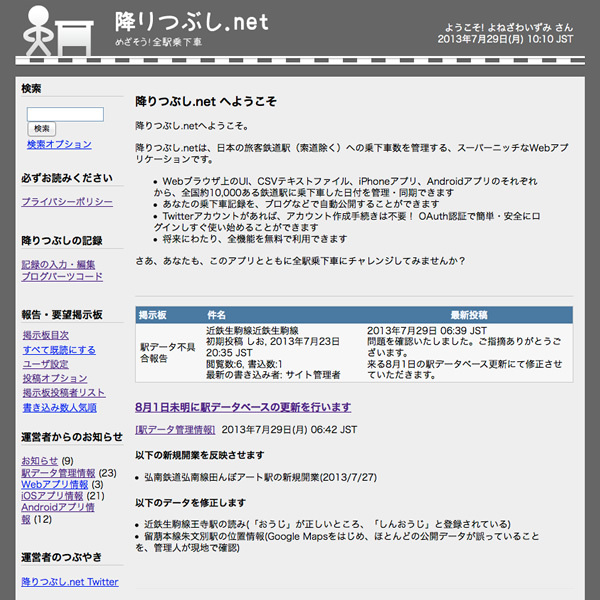 図1　降りつぶし.net サイトトップ