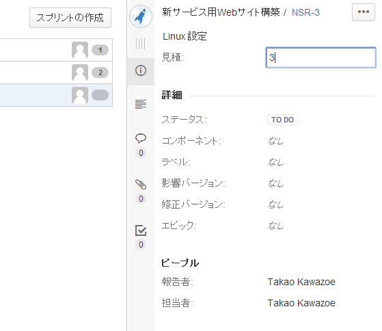 図2　登録したタスクにストーリーポイントを割り当てているところ。設定したストーリーポイントは、一覧表示されている各タスクの右端に表示される