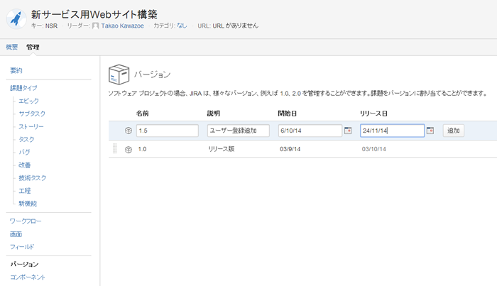 図3　バージョンの登録インターフェース。それぞれのタスクをバージョンで分類し、そのタスクにどのバージョンで対応するかを指定できる