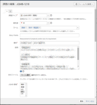 図2　ウォーターフォール開発における課題の項目。独自に項目を追加し、予実管理を行えるようにした。JIRAであれば、このようなカスタマイズを自由に行える