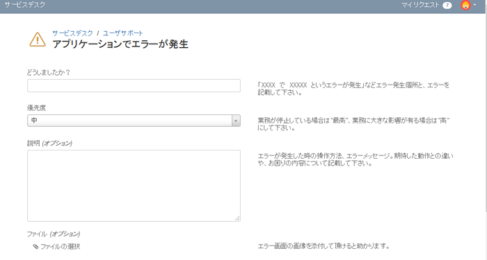 図1　わかりやすい項目名と説明文を表示