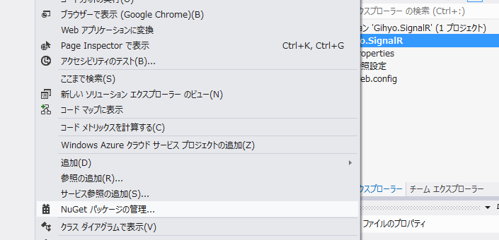 図2　右クリックで表示されるメニューから「NuGetパッケージの管理」を選ぶ