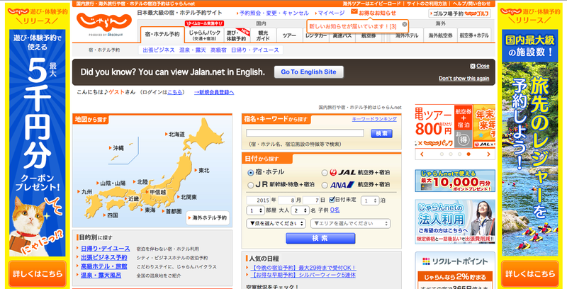図1　今回のプロジェクトで、分析対象となっている「じゃらん」。日本全国の宿やホテルを予約できるWebサイトで、多くの人々に愛用されている