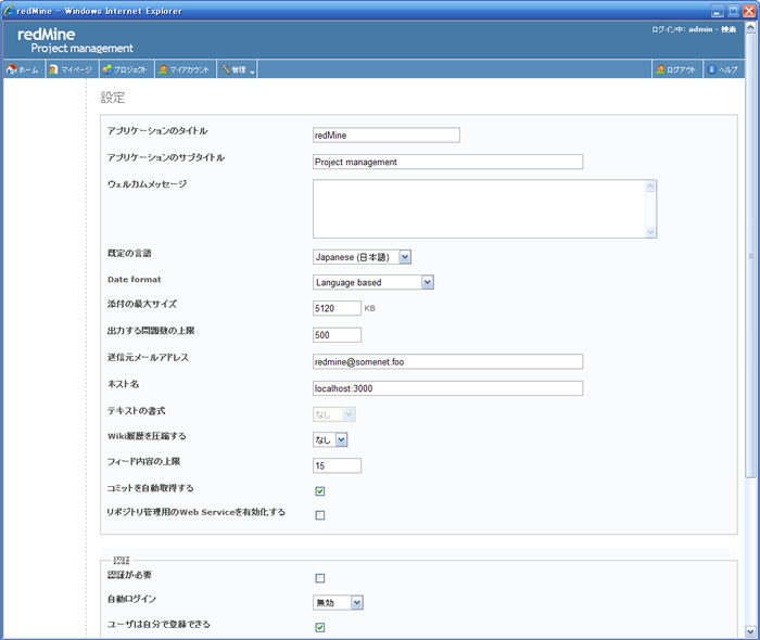 管理画面で、redMineの設定を行う