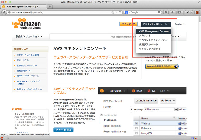 図1　AWSコンソール画面