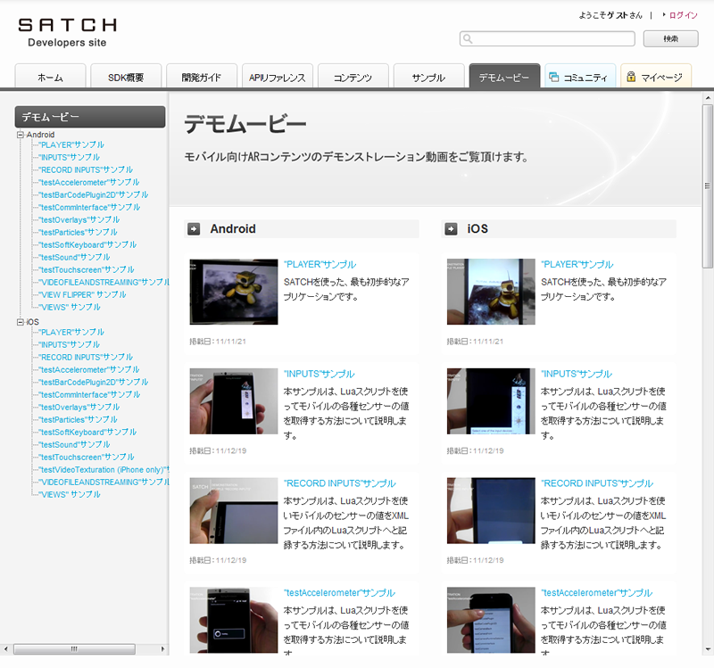 開発者向けサイト「SATCH Developers」では、SDKをはじめ開発ガイドやデモムービーなどを豊富に用意