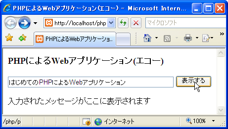 図1　フォームに入力して「表示する」をクリック