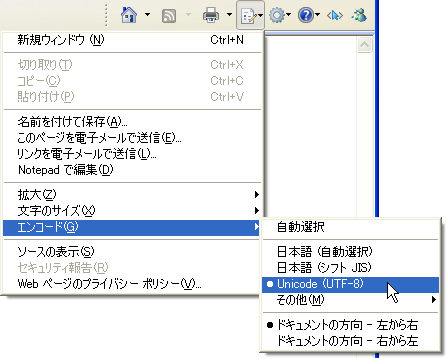 図5　表示中の文字コードはUTF-8