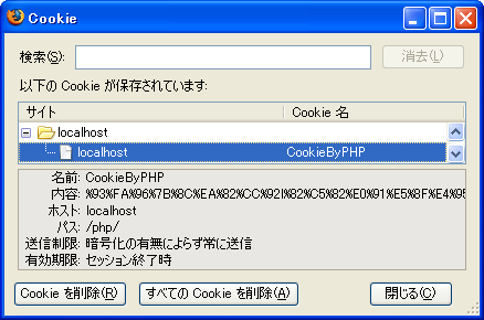 図1　Webブラウザに保存されたクッキー