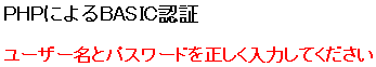 図5　ユーザ名／パスワードか間違っていたときの画面表示